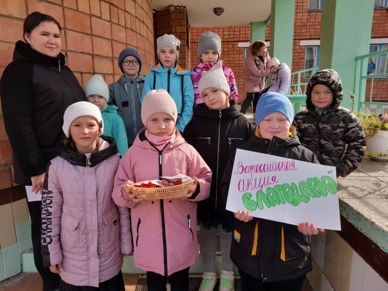 Акция "Благодарю".